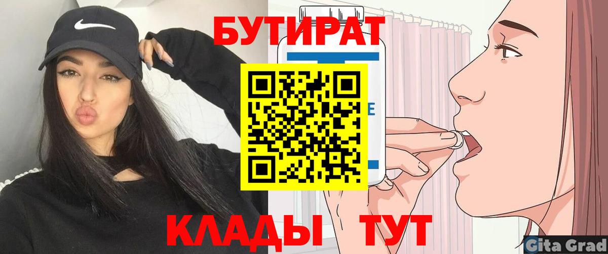 Сертолово  БУТИРАТ  Вход с VPN  Бутират буратино 