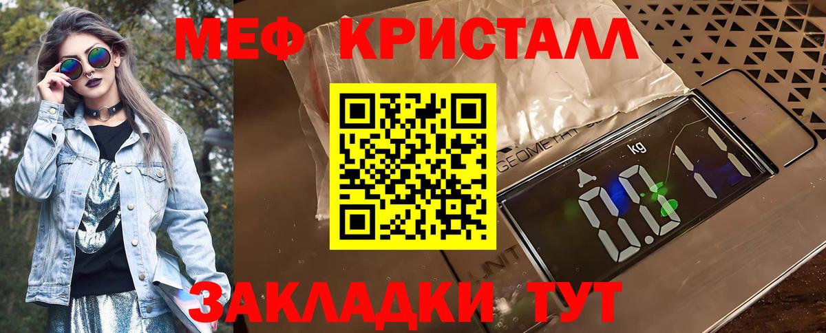 Мефедрон кристаллы Сертолово